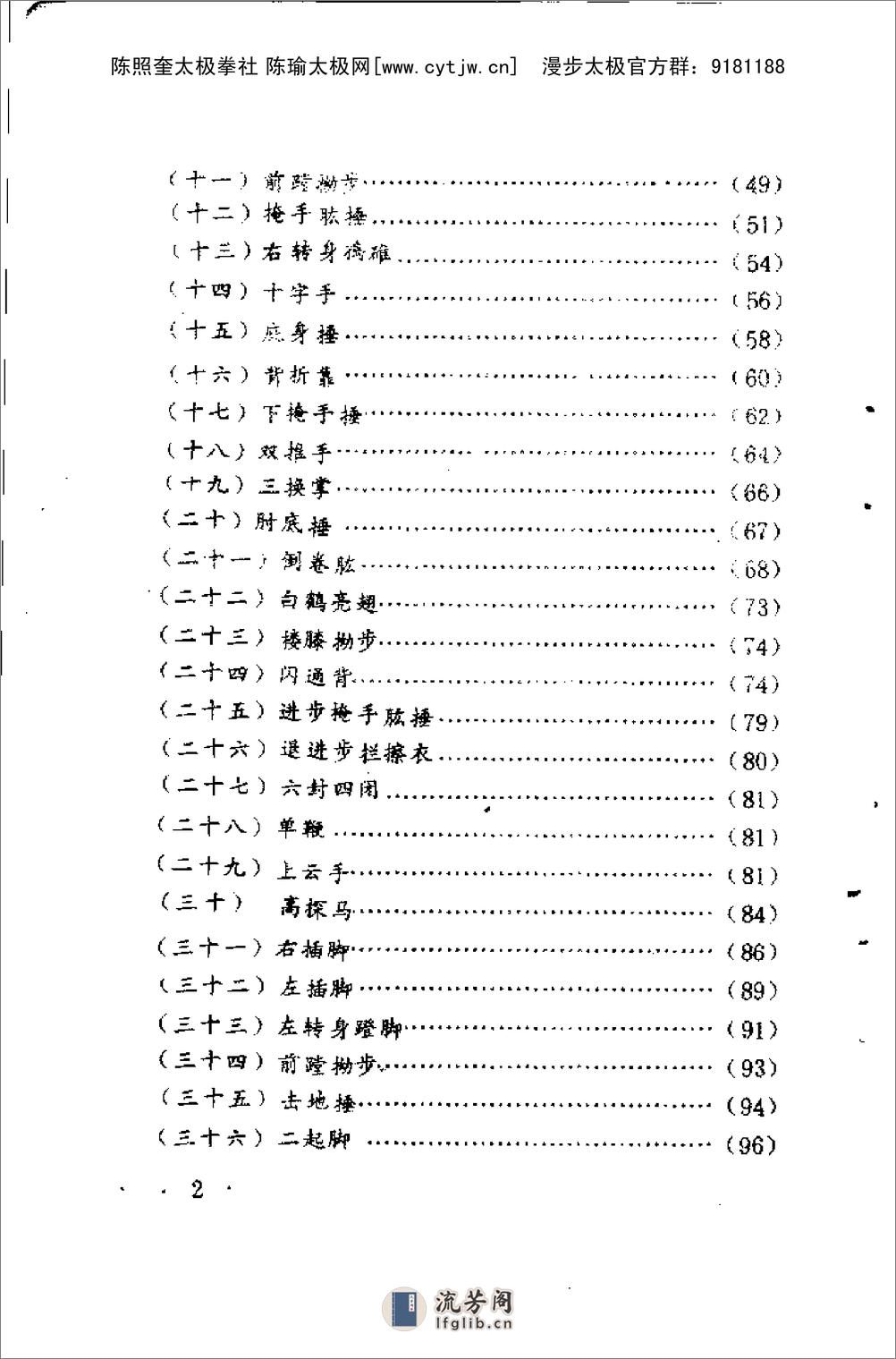 《陈式太极拳实用拳法——十七代宗师陈发科晚年传授技击精萃》洪钧生 - 第12页预览图