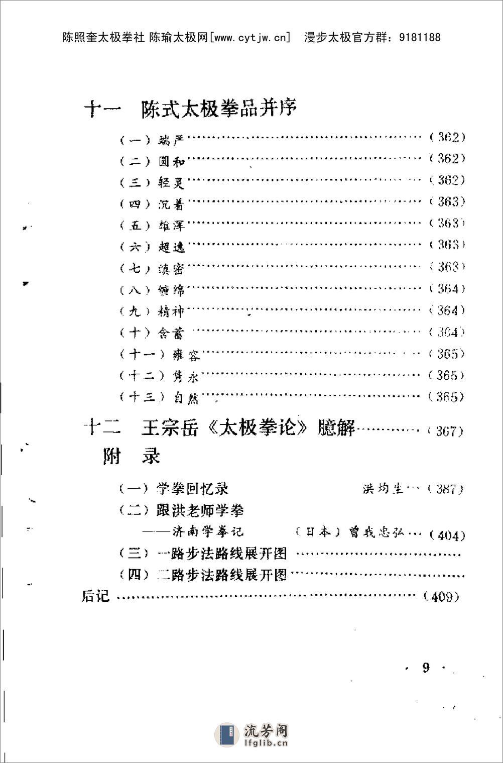 《陈式太极拳实用拳法——十七代宗师陈发科晚年传授技击精萃》洪钧生 - 第19页预览图