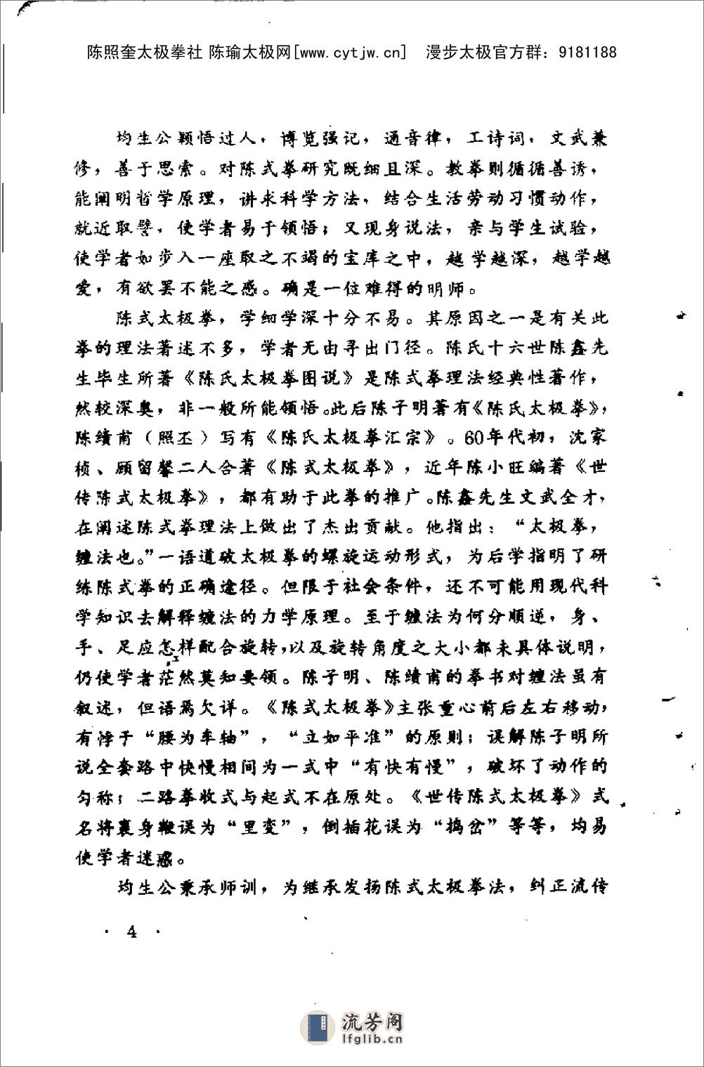 《陈式太极拳实用拳法——十七代宗师陈发科晚年传授技击精萃》洪钧生 - 第6页预览图