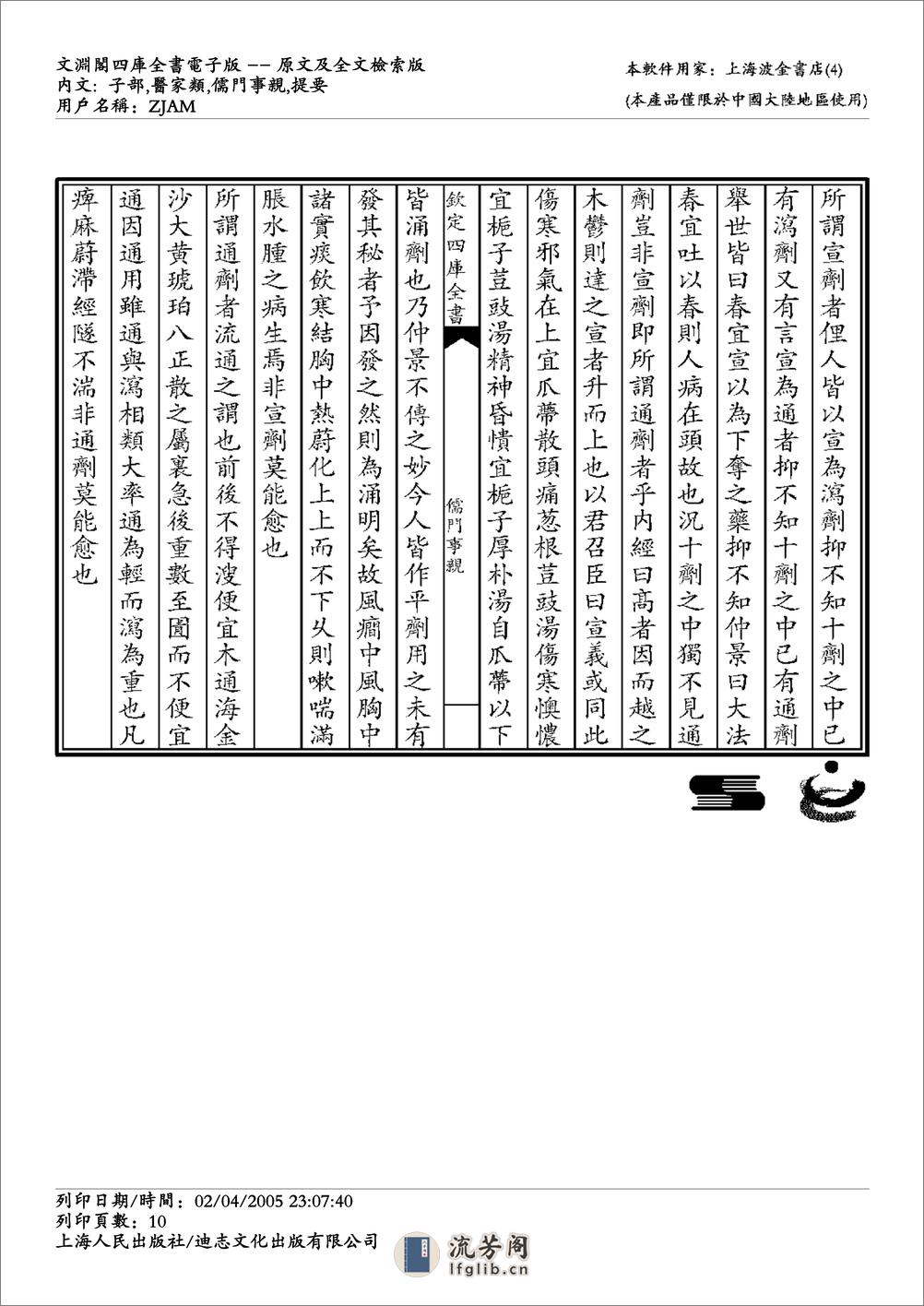 儒门事亲-张子和 - 第10页预览图