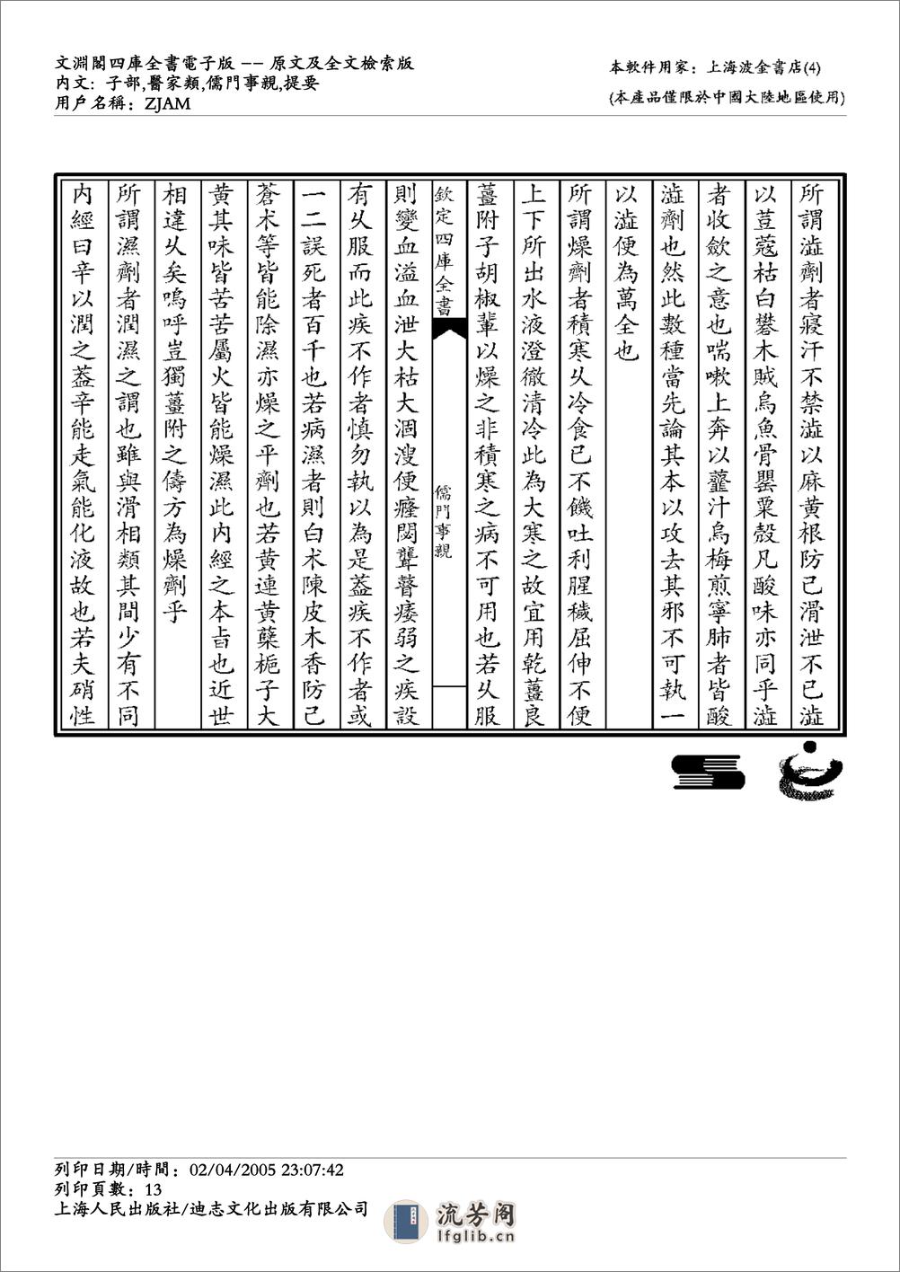 儒门事亲-张子和 - 第13页预览图