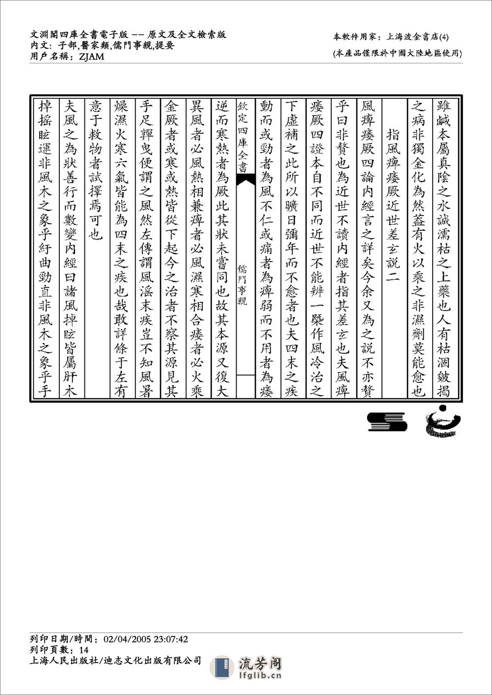 儒门事亲-张子和 - 第14页预览图