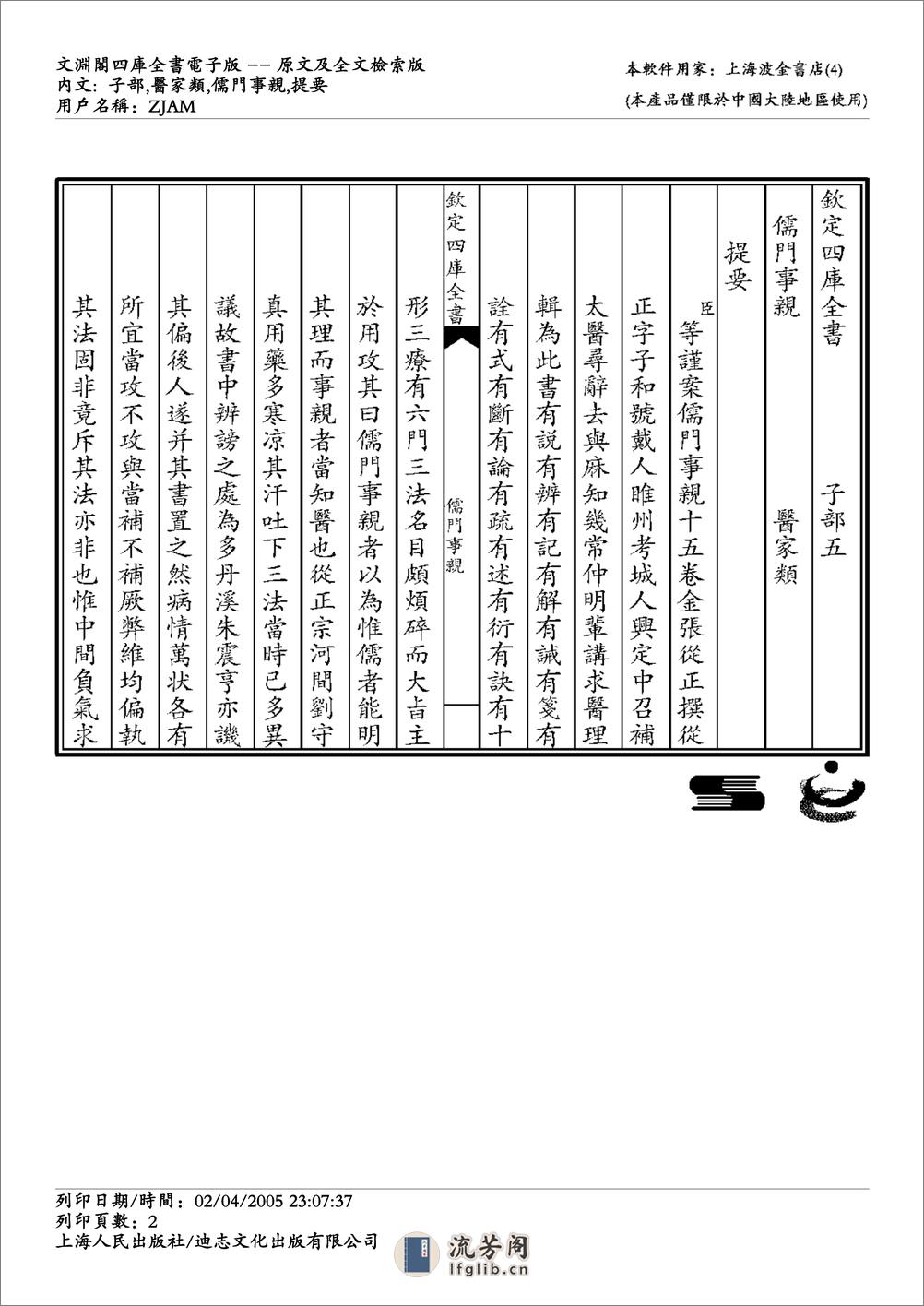 儒门事亲-张子和 - 第2页预览图