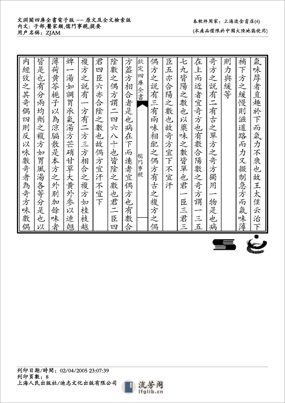 儒门事亲-张子和 - 第8页预览图