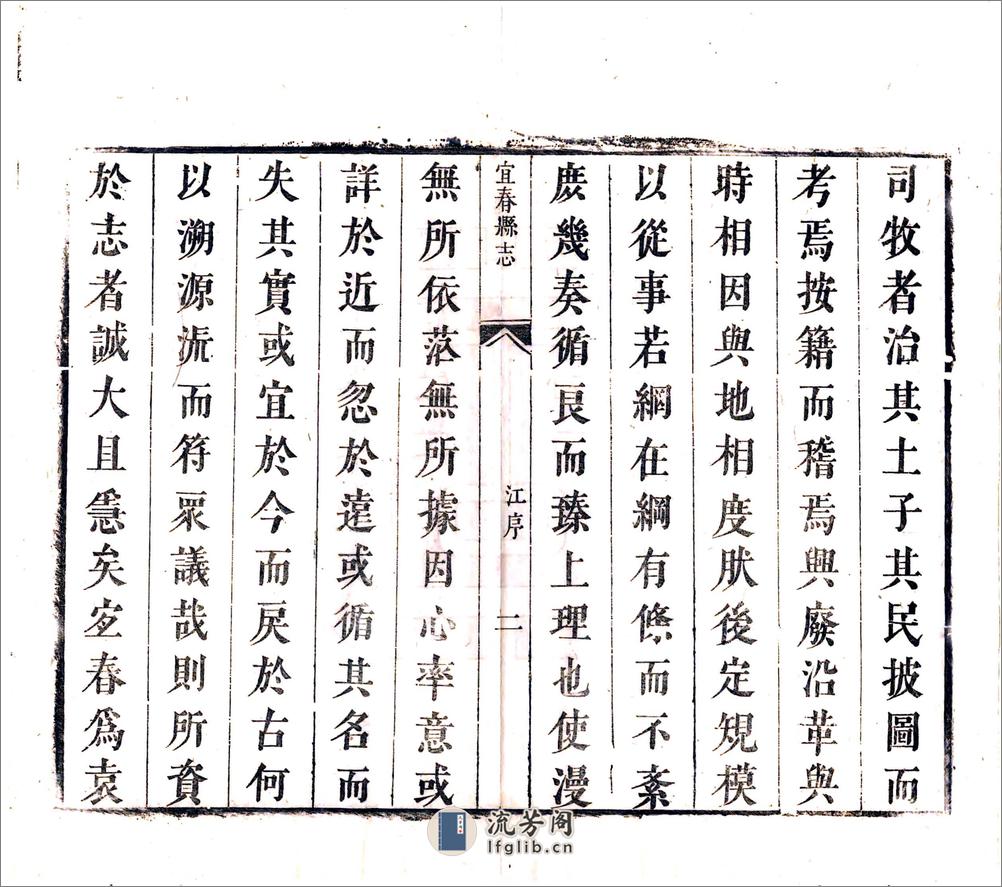 宜春县志（康熙） - 第20页预览图