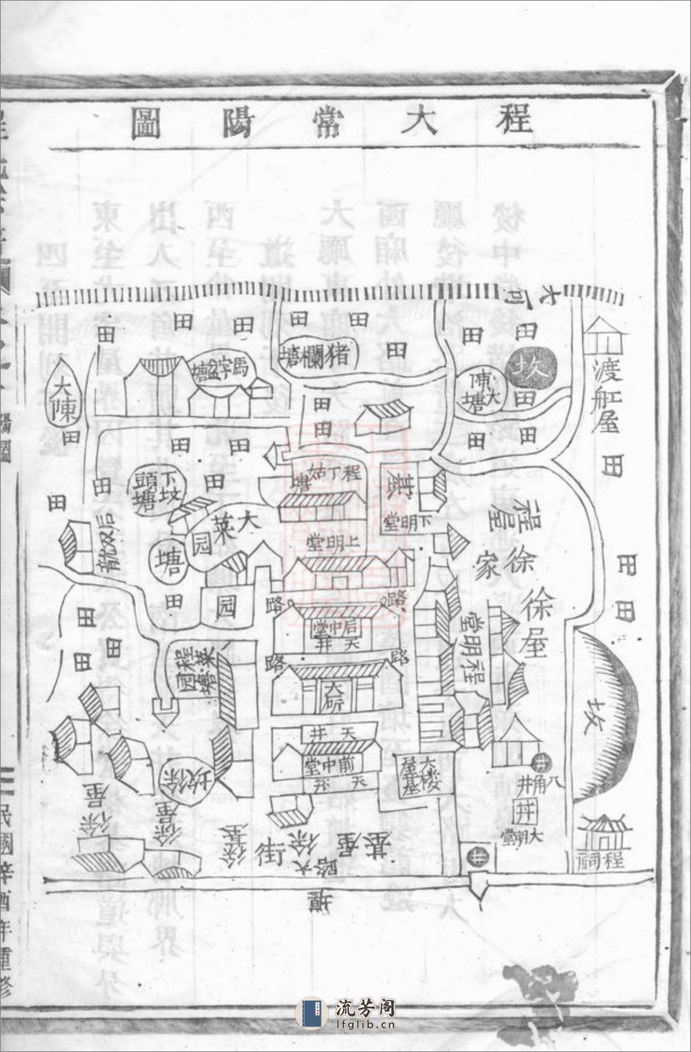 程氏天房派家谱：三卷：[武义] - 第14页预览图