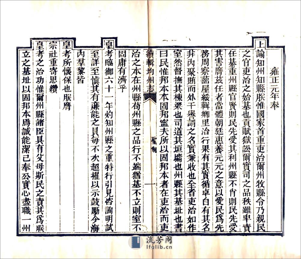 续辑均州志（光绪） - 第3页预览图