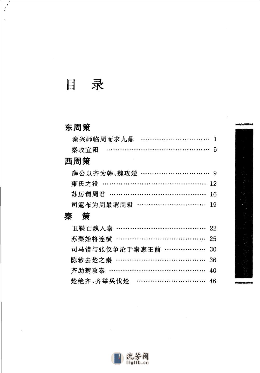《战国策》中华经典藏书.中华书局.2007 - 第11页预览图