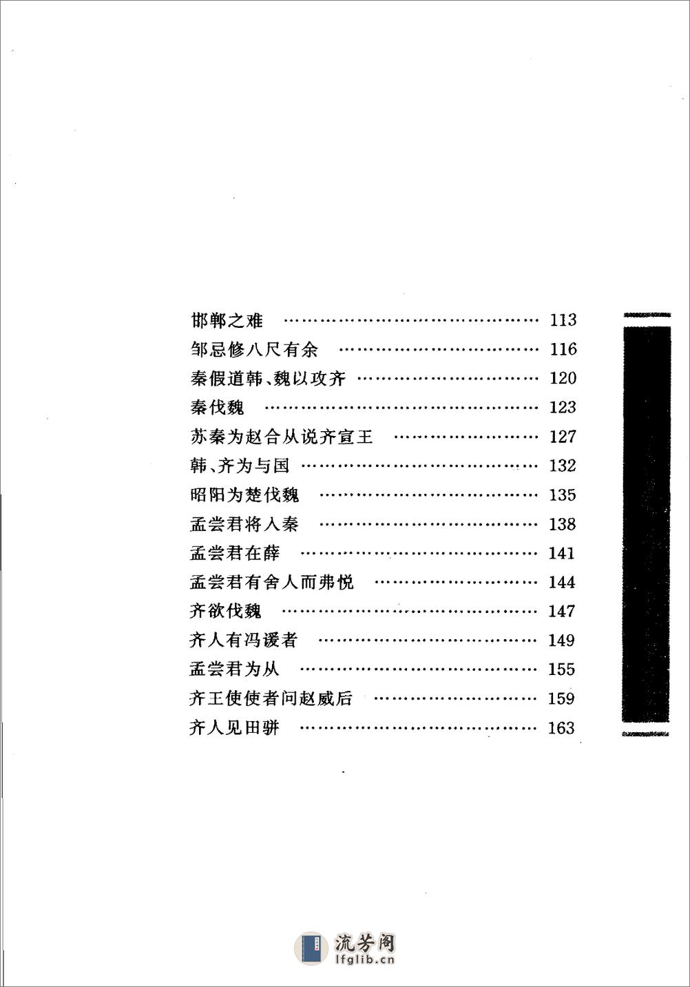 《战国策》中华经典藏书.中华书局.2007 - 第13页预览图
