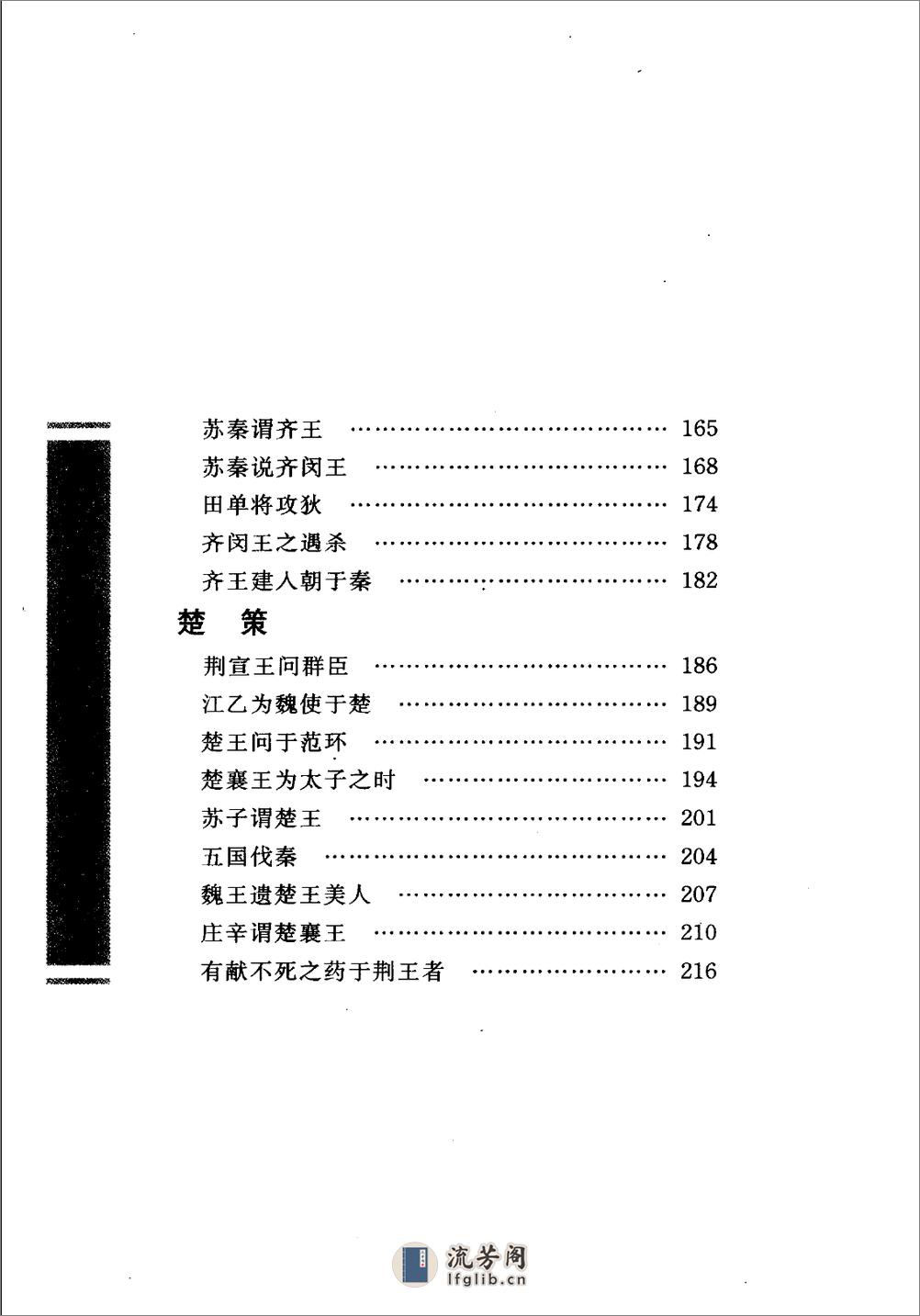 《战国策》中华经典藏书.中华书局.2007 - 第14页预览图