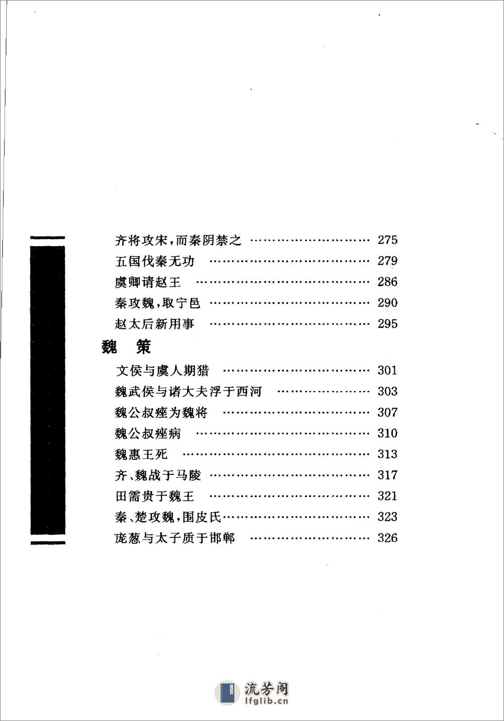 《战国策》中华经典藏书.中华书局.2007 - 第16页预览图