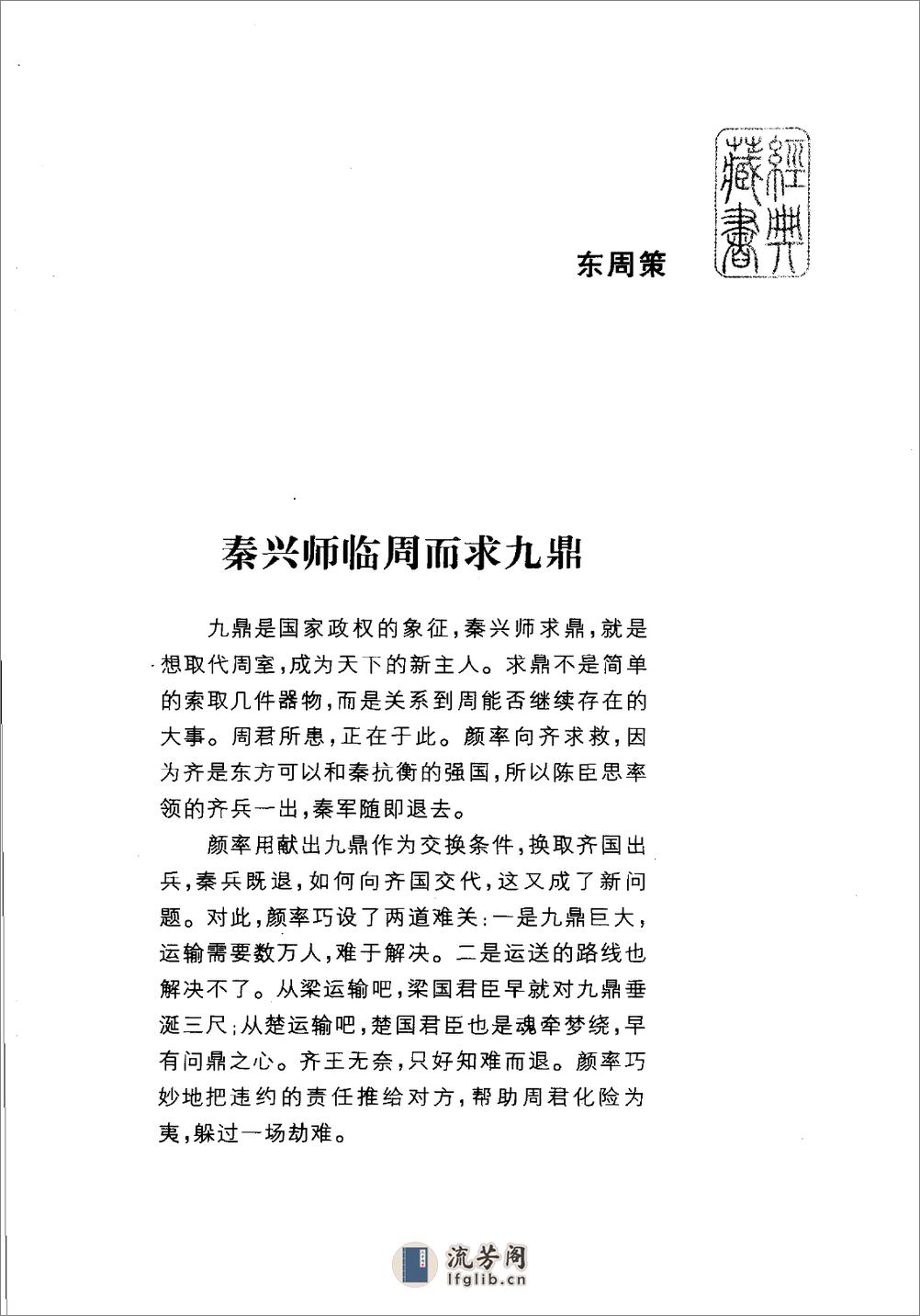 《战国策》中华经典藏书.中华书局.2007 - 第19页预览图