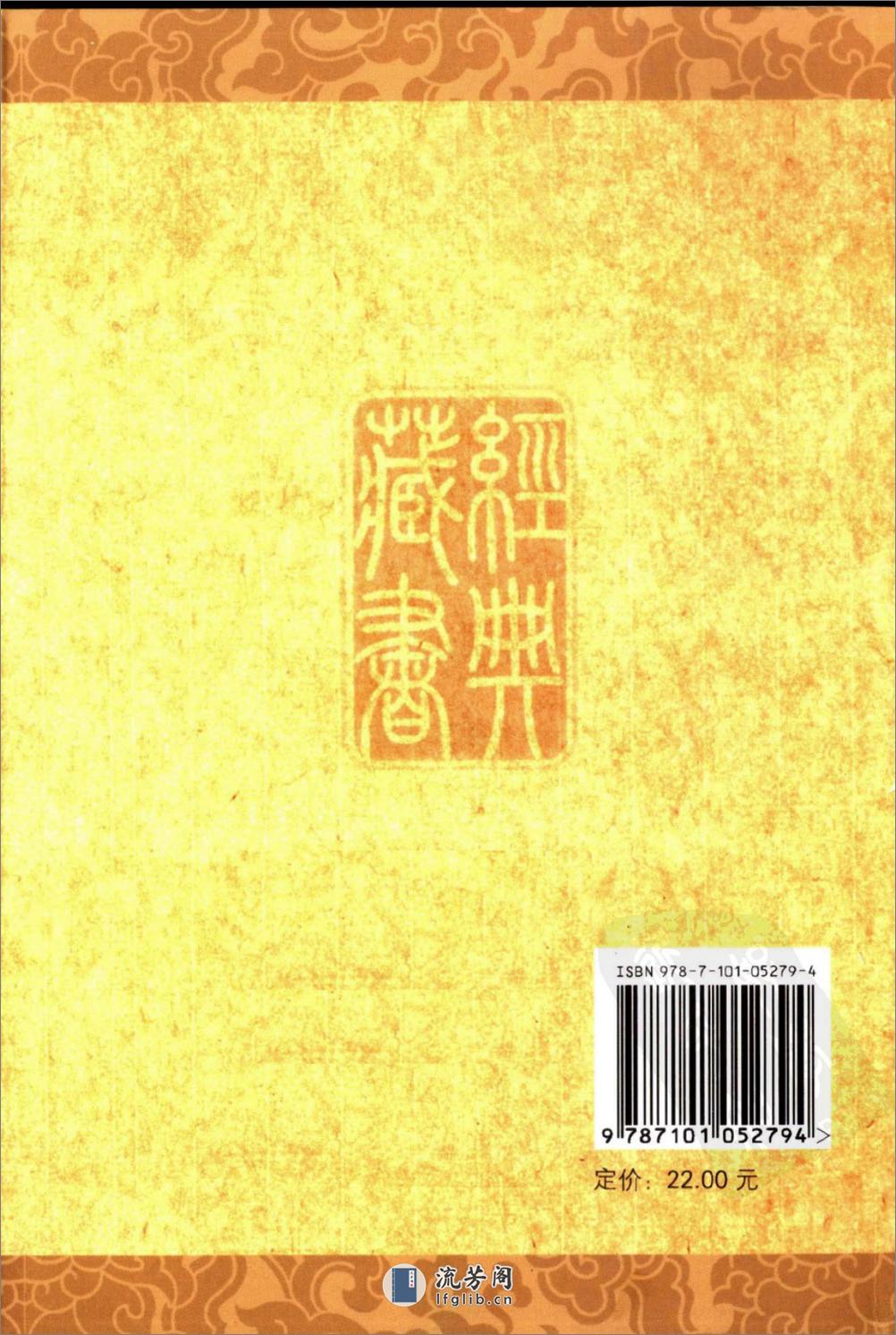 《战国策》中华经典藏书.中华书局.2007 - 第2页预览图