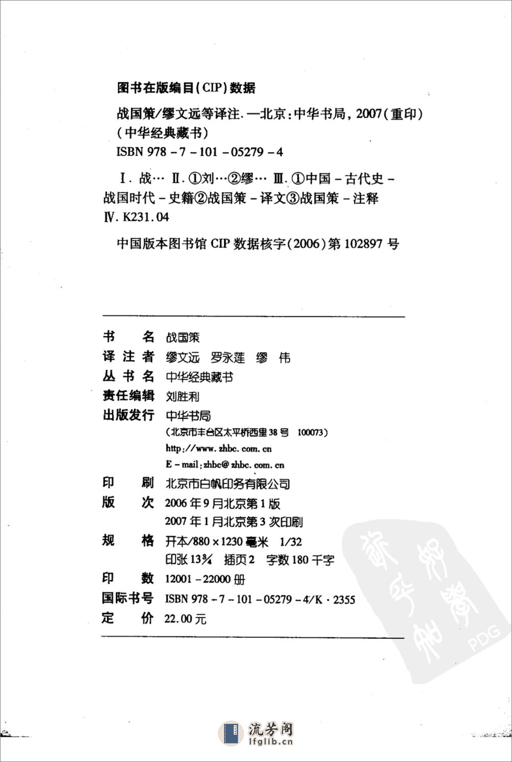 《战国策》中华经典藏书.中华书局.2007 - 第4页预览图