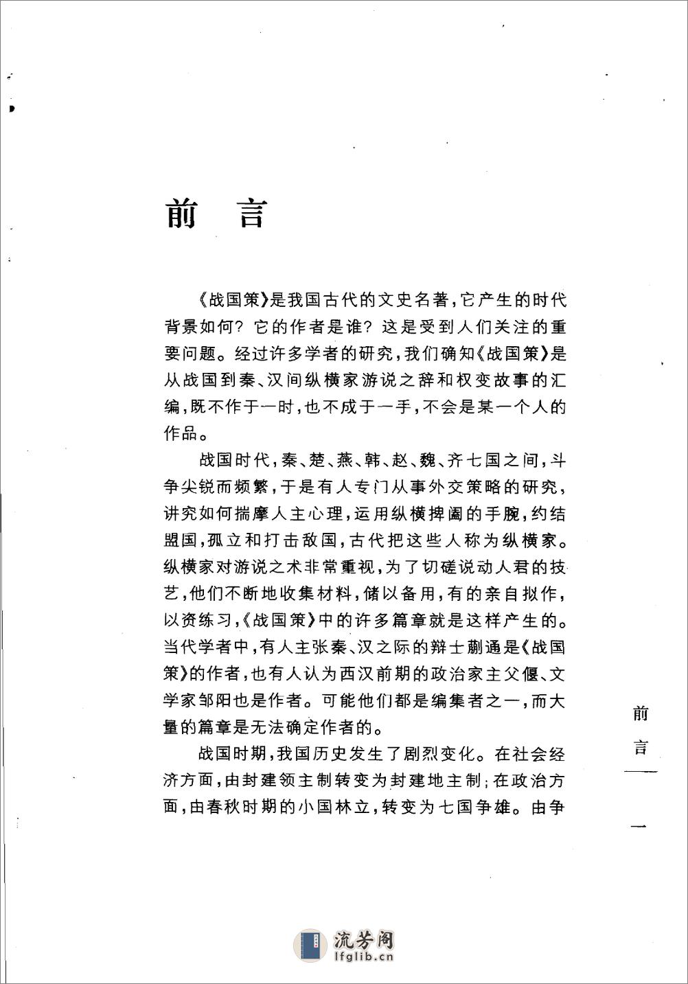 《战国策》中华经典藏书.中华书局.2007 - 第5页预览图