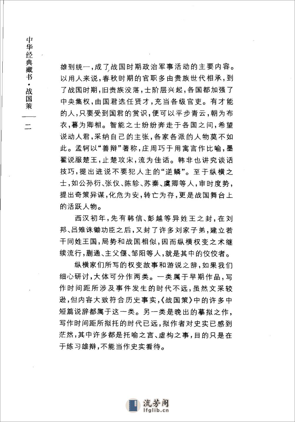 《战国策》中华经典藏书.中华书局.2007 - 第6页预览图