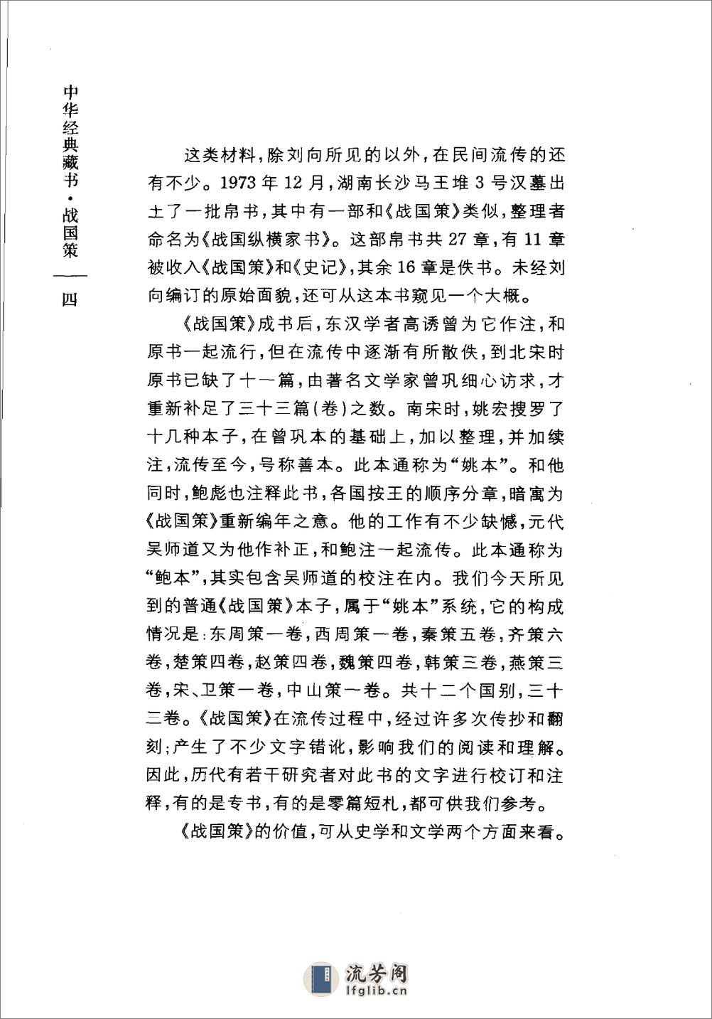 《战国策》中华经典藏书.中华书局.2007 - 第8页预览图