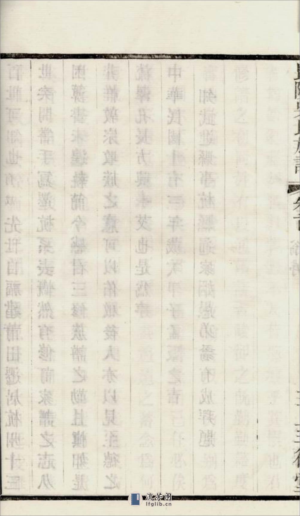 毗陵吴氏族谱：十二卷，首一卷，末一卷 - 第10页预览图