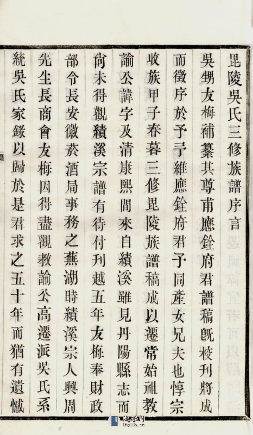 毗陵吴氏族谱：十二卷，首一卷，末一卷 - 第11页预览图