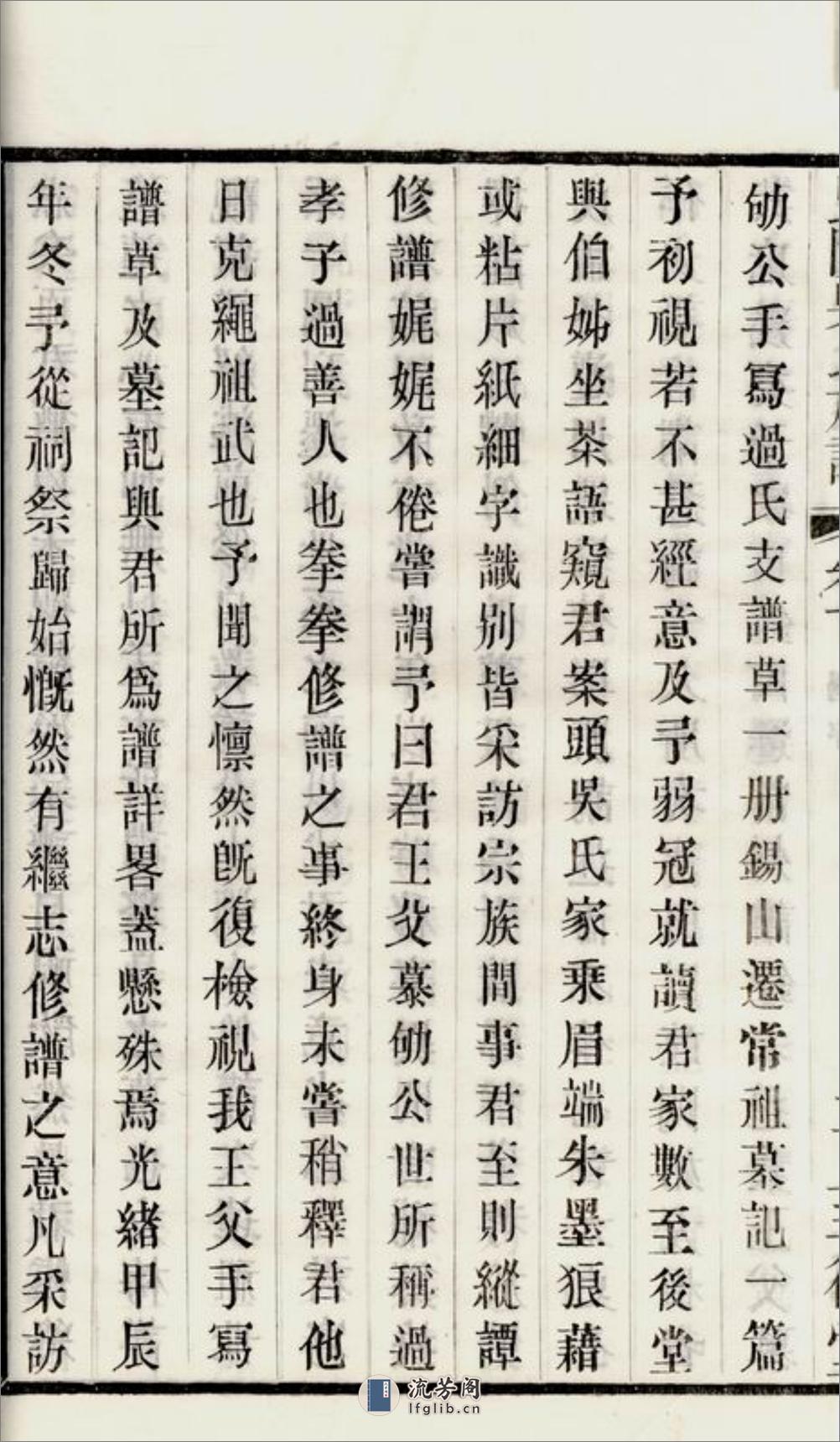 毗陵吴氏族谱：十二卷，首一卷，末一卷 - 第14页预览图