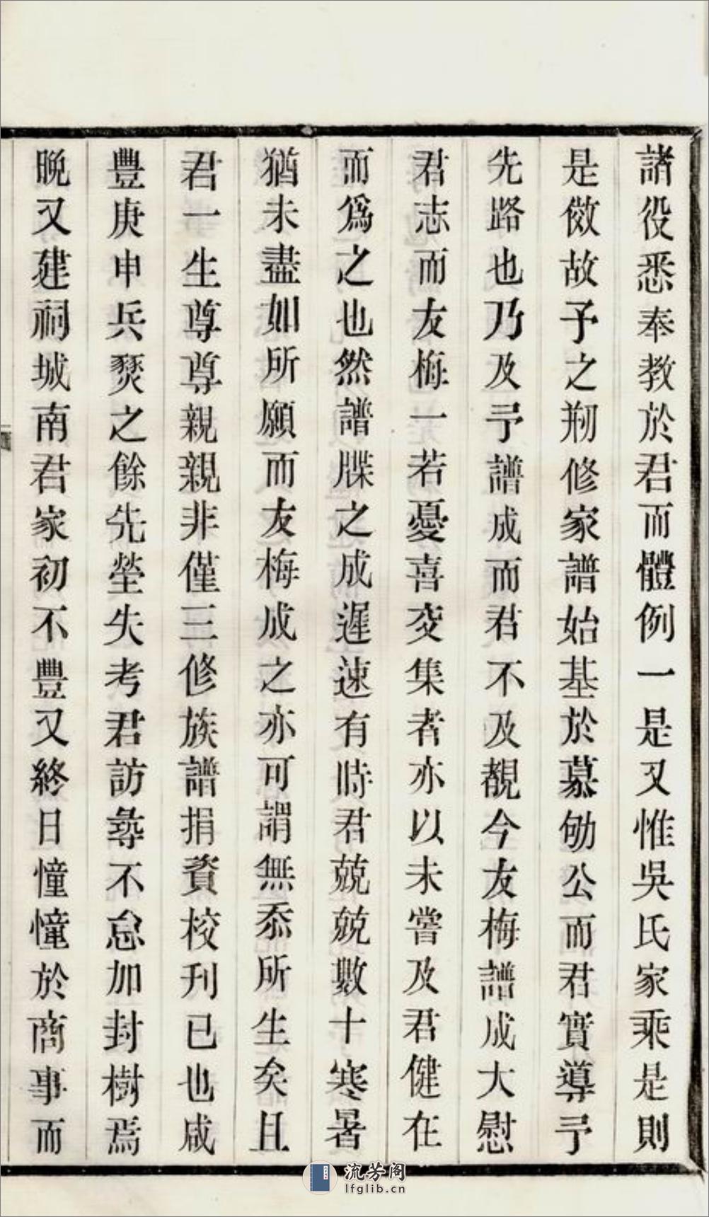 毗陵吴氏族谱：十二卷，首一卷，末一卷 - 第15页预览图