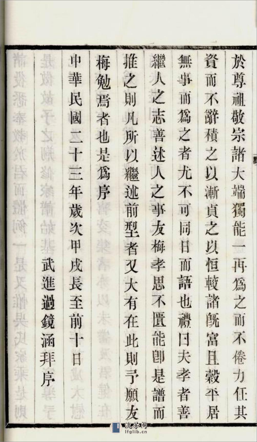 毗陵吴氏族谱：十二卷，首一卷，末一卷 - 第16页预览图