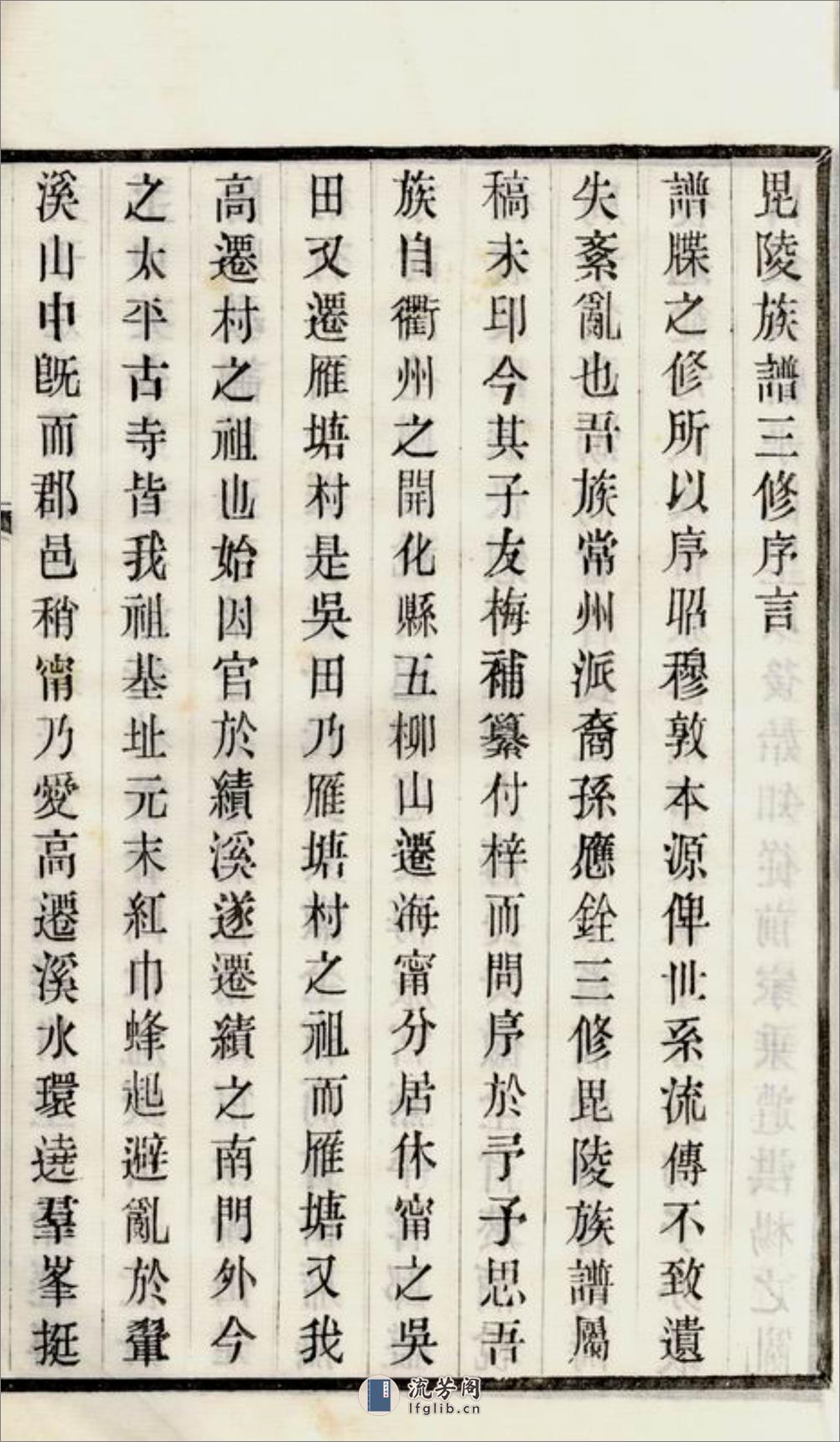 毗陵吴氏族谱：十二卷，首一卷，末一卷 - 第17页预览图