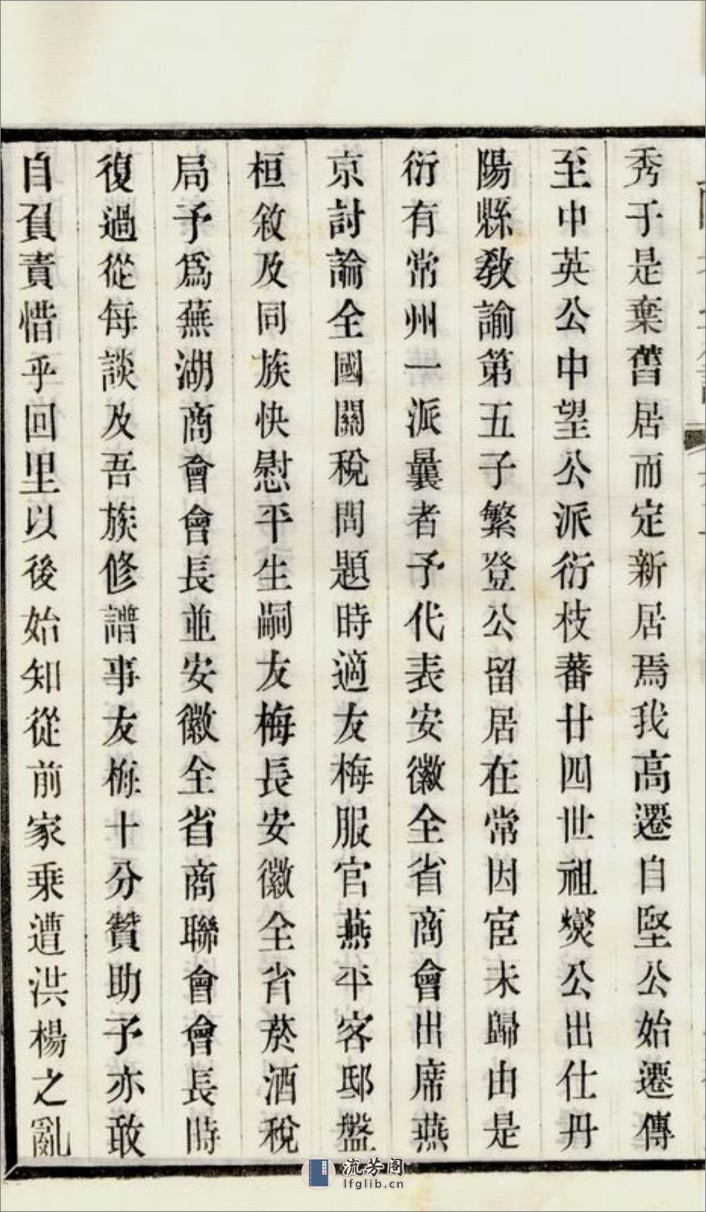 毗陵吴氏族谱：十二卷，首一卷，末一卷 - 第18页预览图