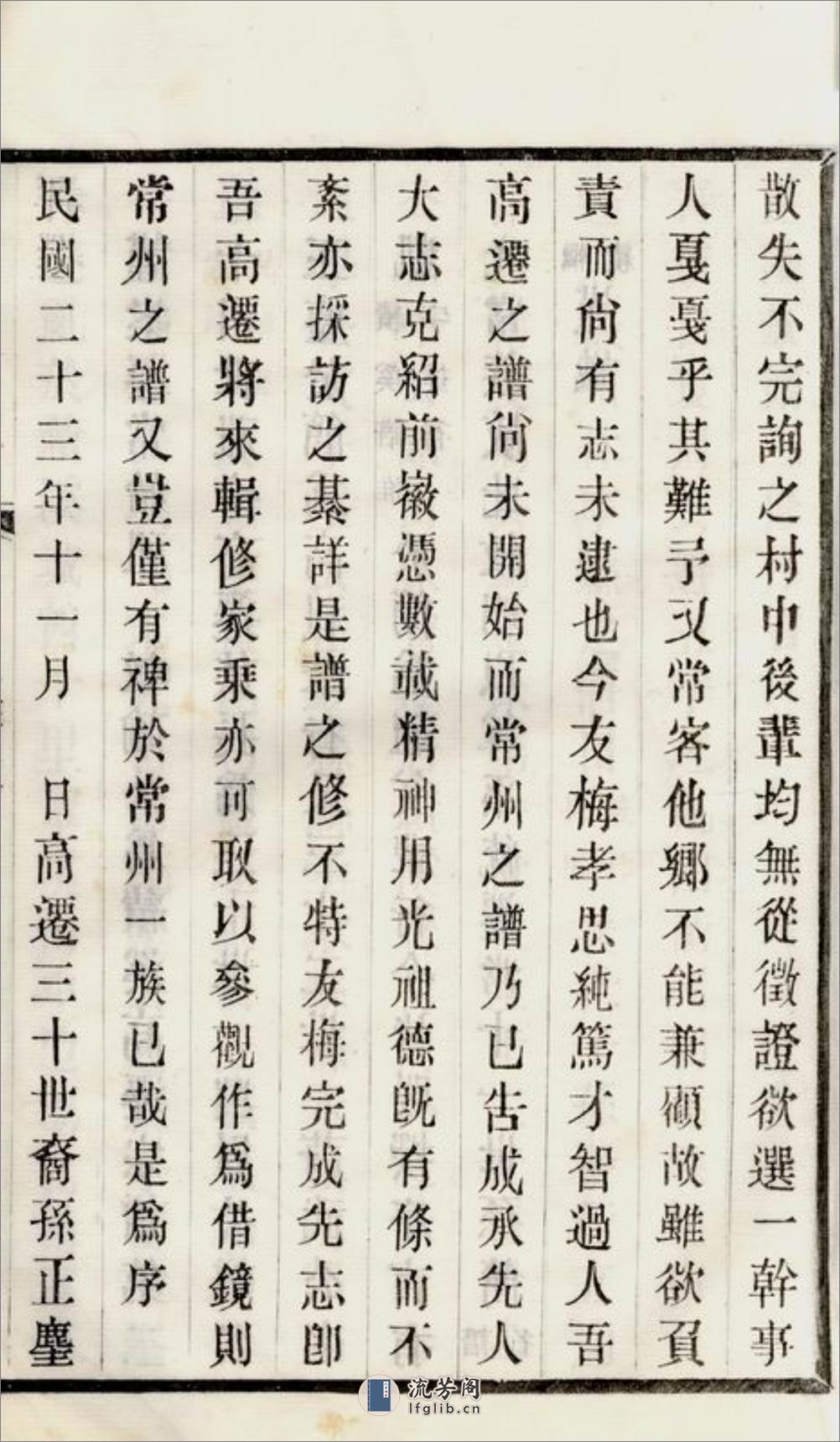 毗陵吴氏族谱：十二卷，首一卷，末一卷 - 第19页预览图