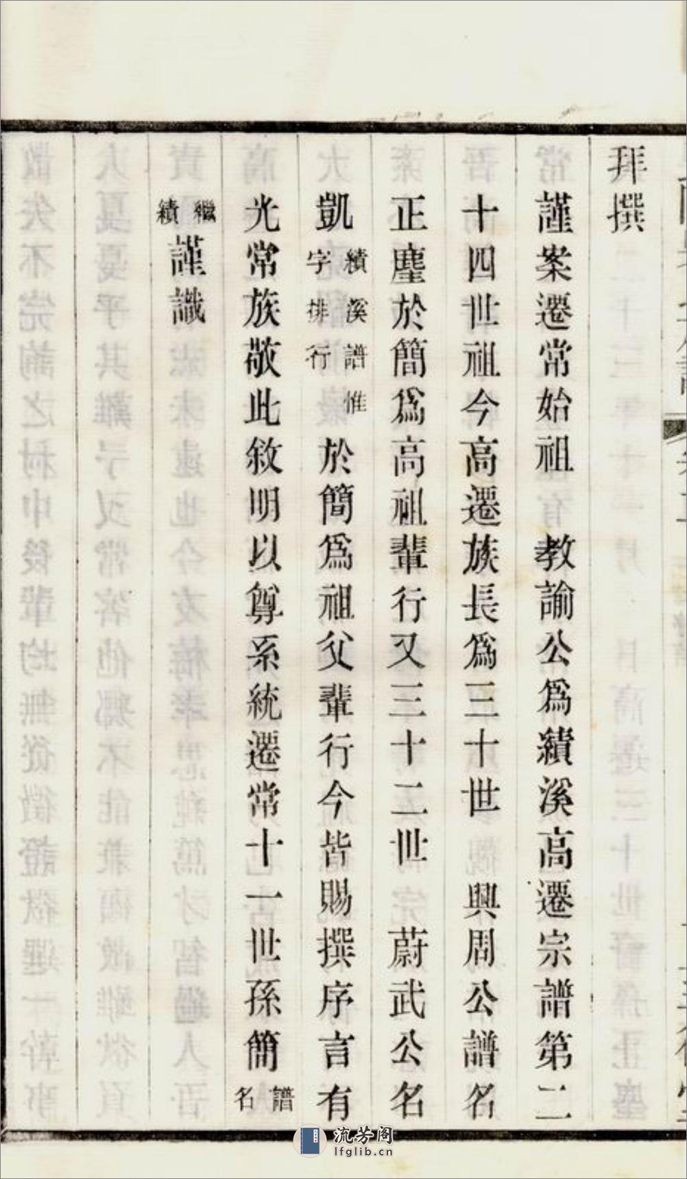 毗陵吴氏族谱：十二卷，首一卷，末一卷 - 第20页预览图