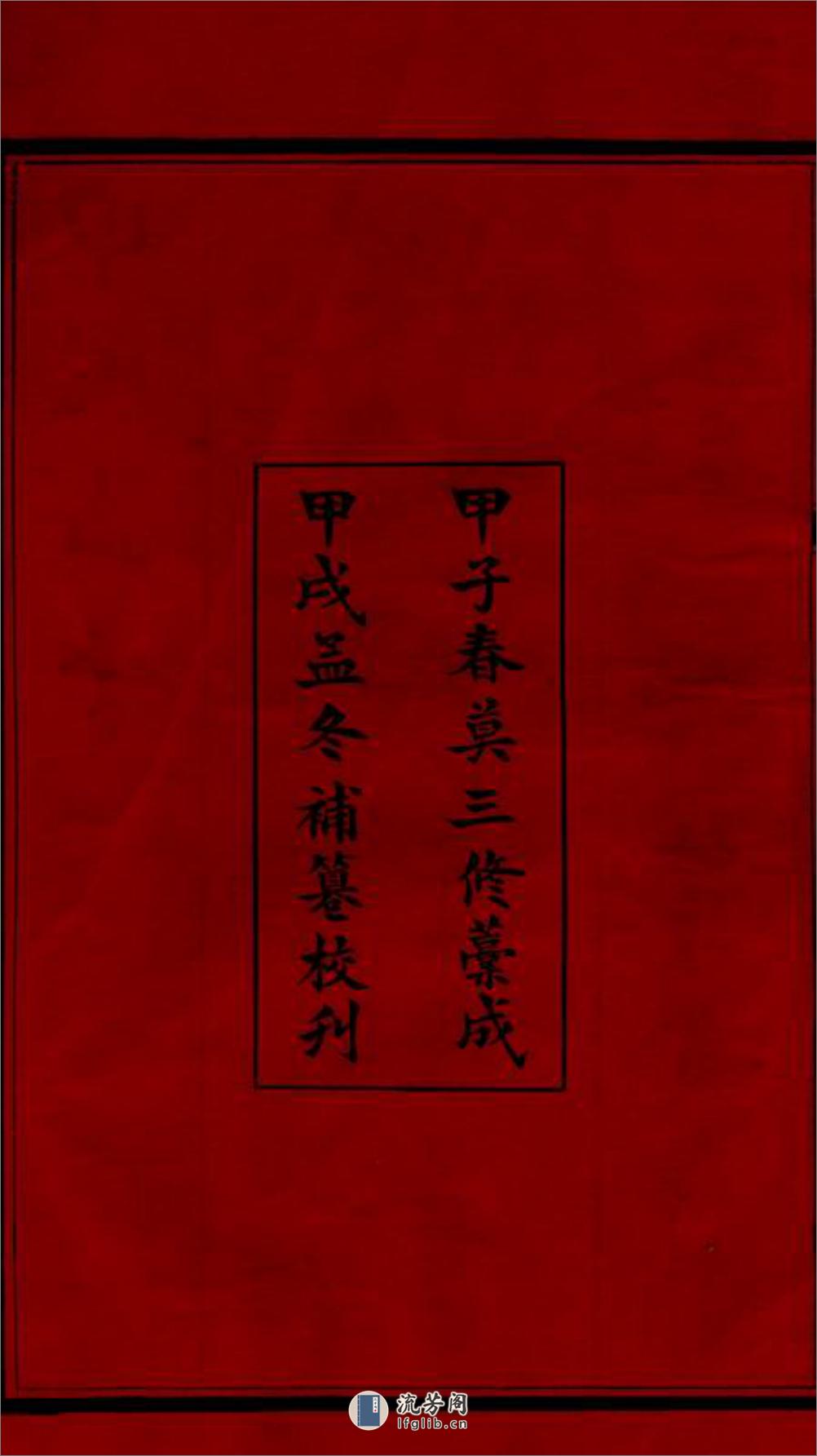 毗陵吴氏族谱：十二卷，首一卷，末一卷 - 第4页预览图