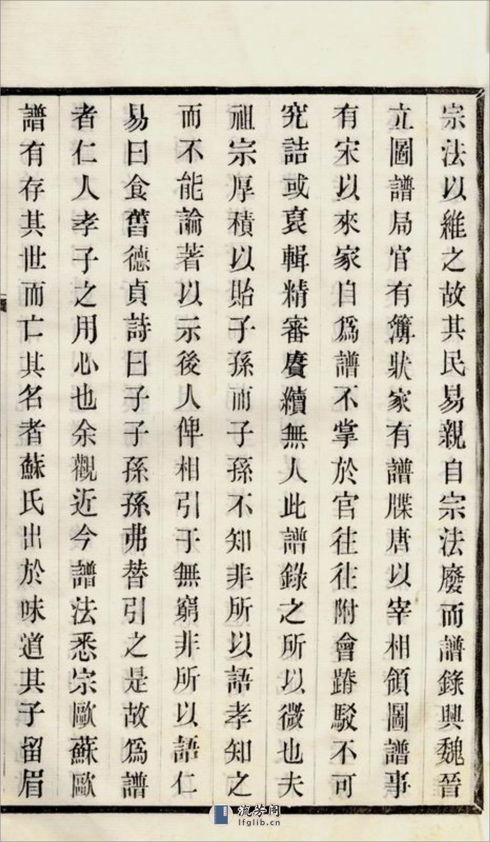 毗陵吴氏族谱：十二卷，首一卷，末一卷 - 第7页预览图