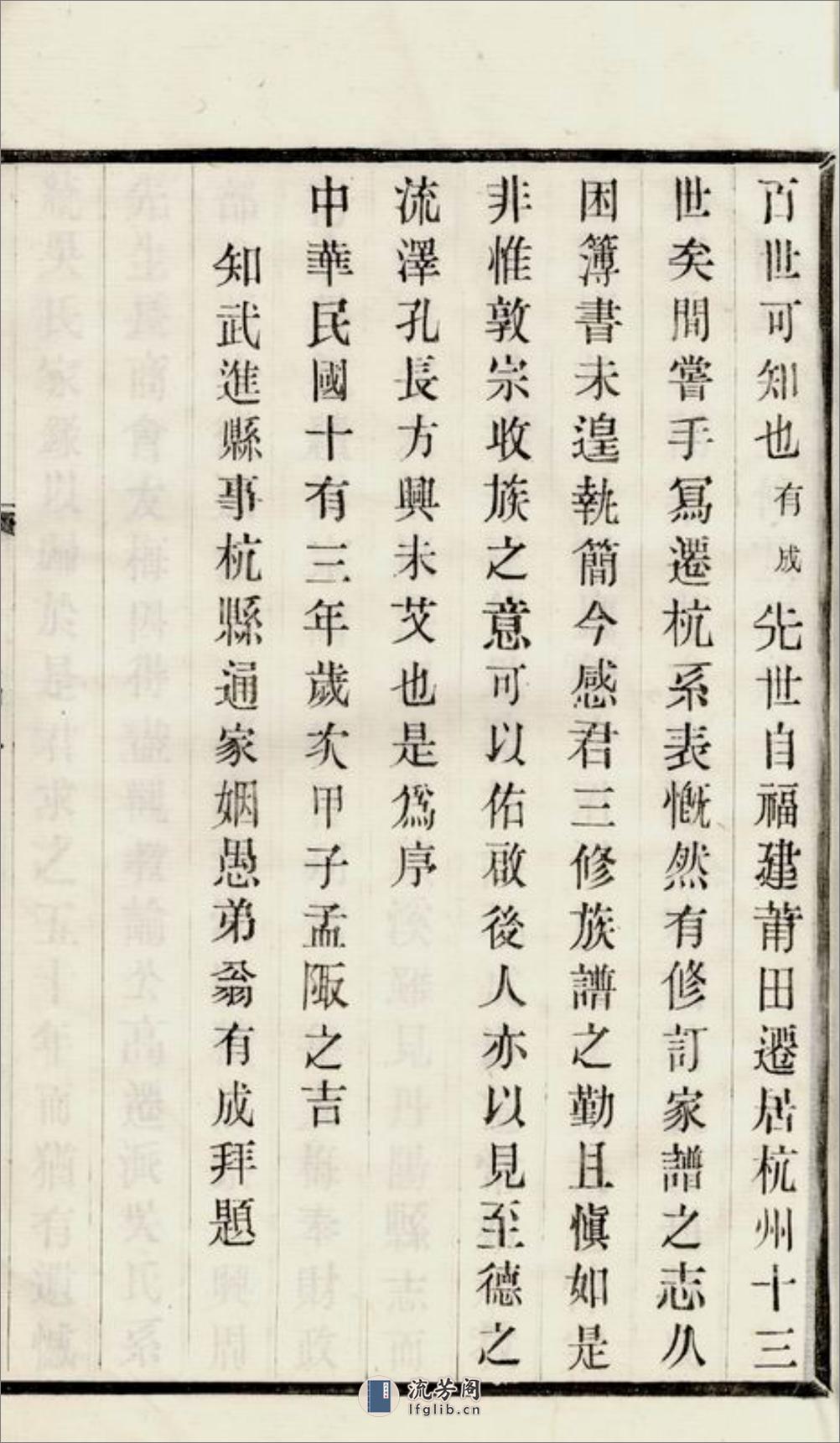 毗陵吴氏族谱：十二卷，首一卷，末一卷 - 第9页预览图