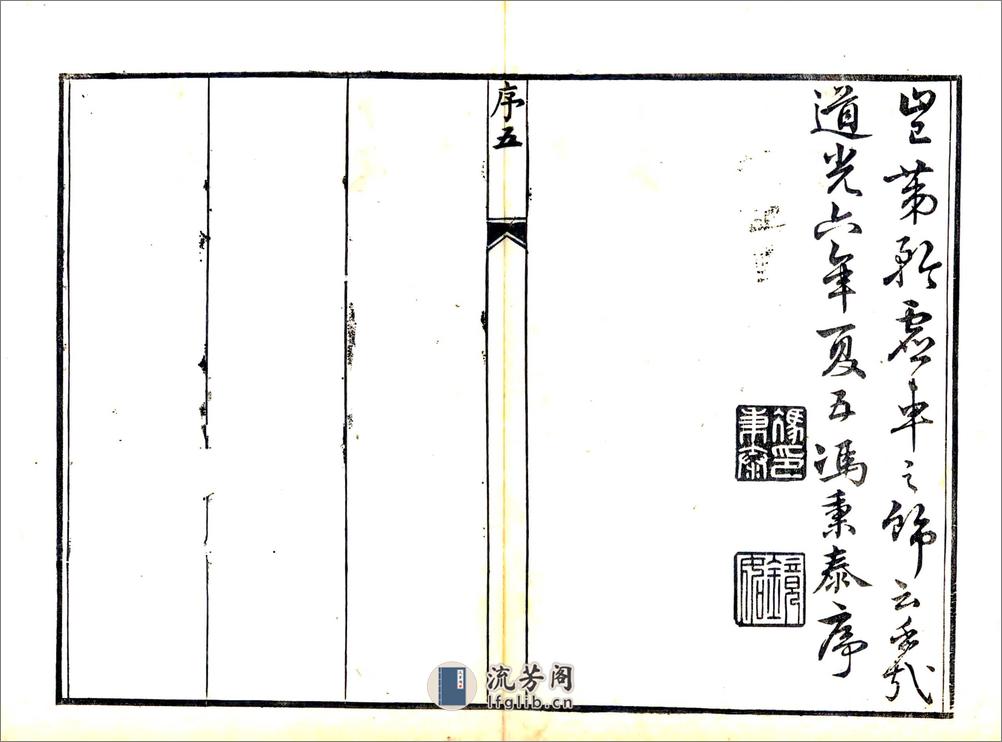 昆新两县志（道光） - 第7页预览图