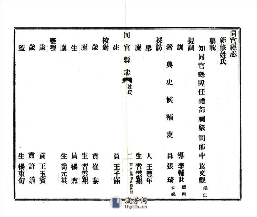 同官县志（乾隆民国铅印本） - 第12页预览图