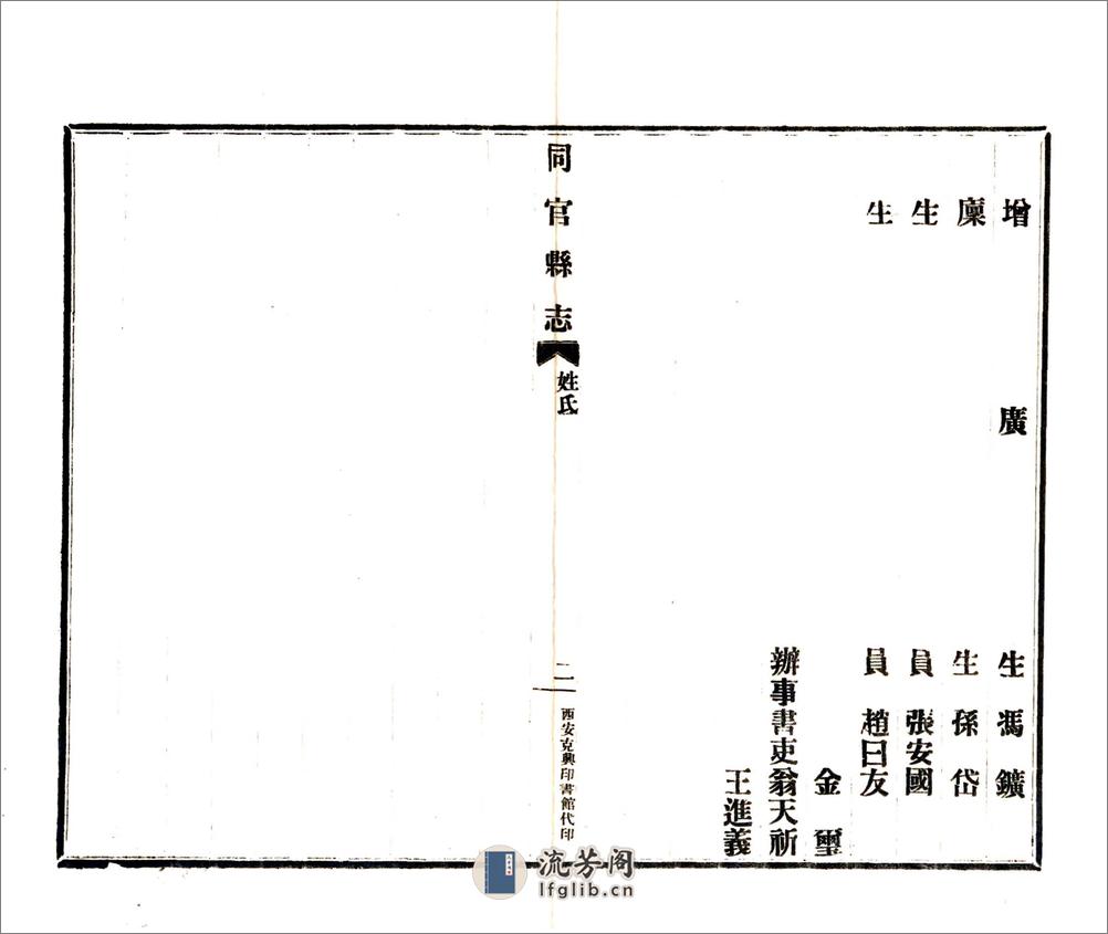 同官县志（乾隆民国铅印本） - 第13页预览图