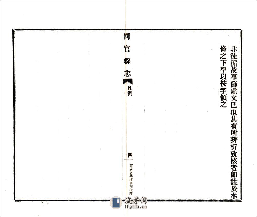 同官县志（乾隆民国铅印本） - 第17页预览图