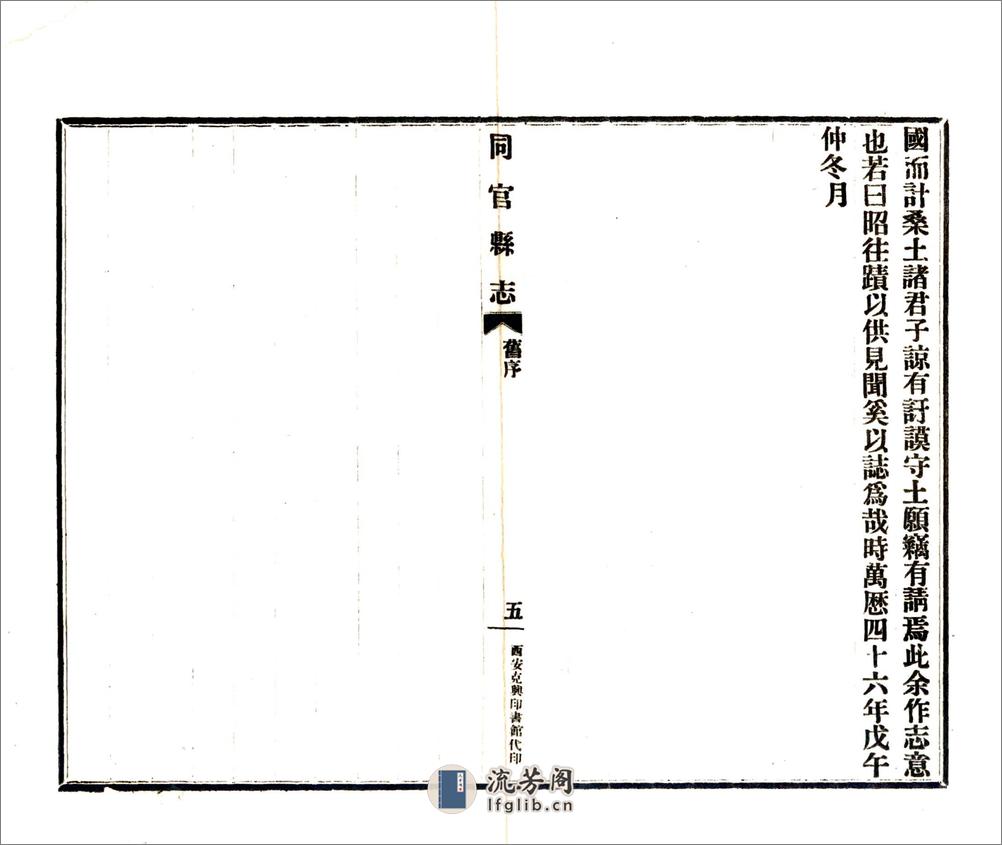 同官县志（乾隆民国铅印本） - 第8页预览图