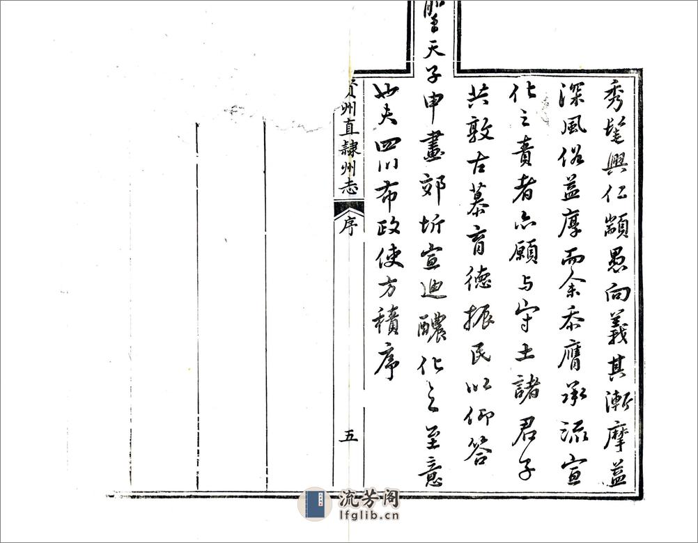 资州直隶州志（光绪） - 第17页预览图