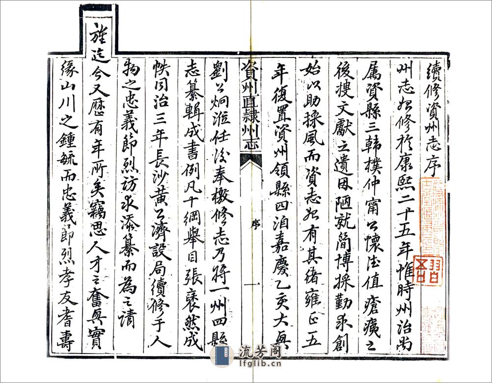 资州直隶州志（光绪） - 第3页预览图