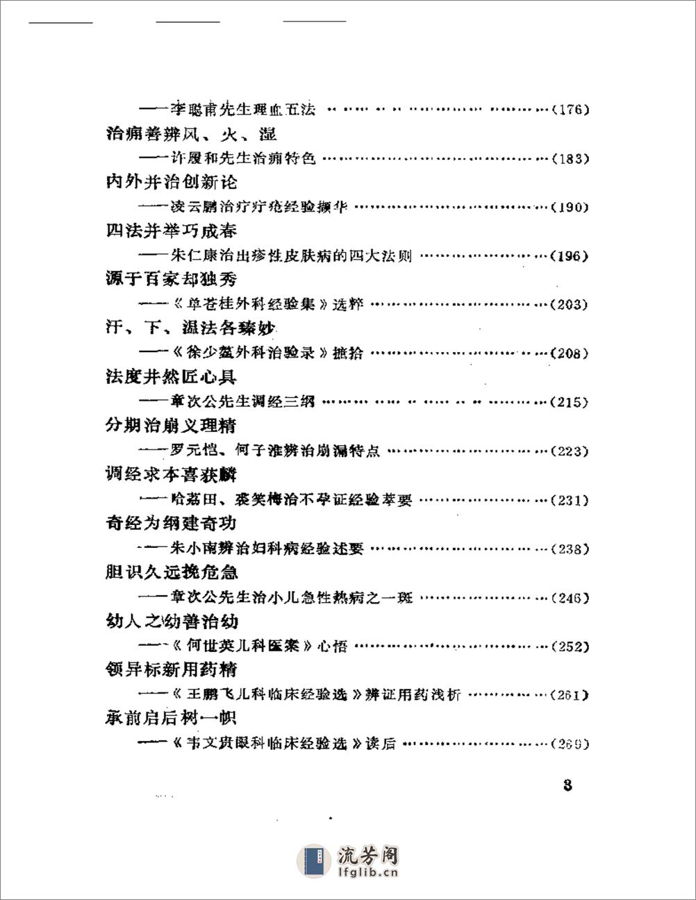 现代名医医案选析 - 第3页预览图