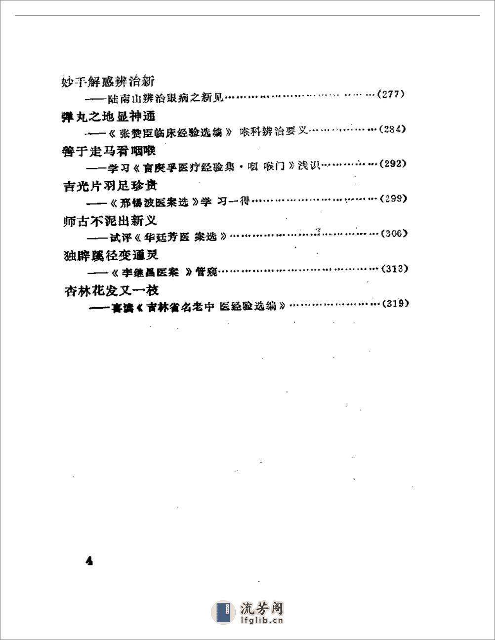 现代名医医案选析 - 第4页预览图