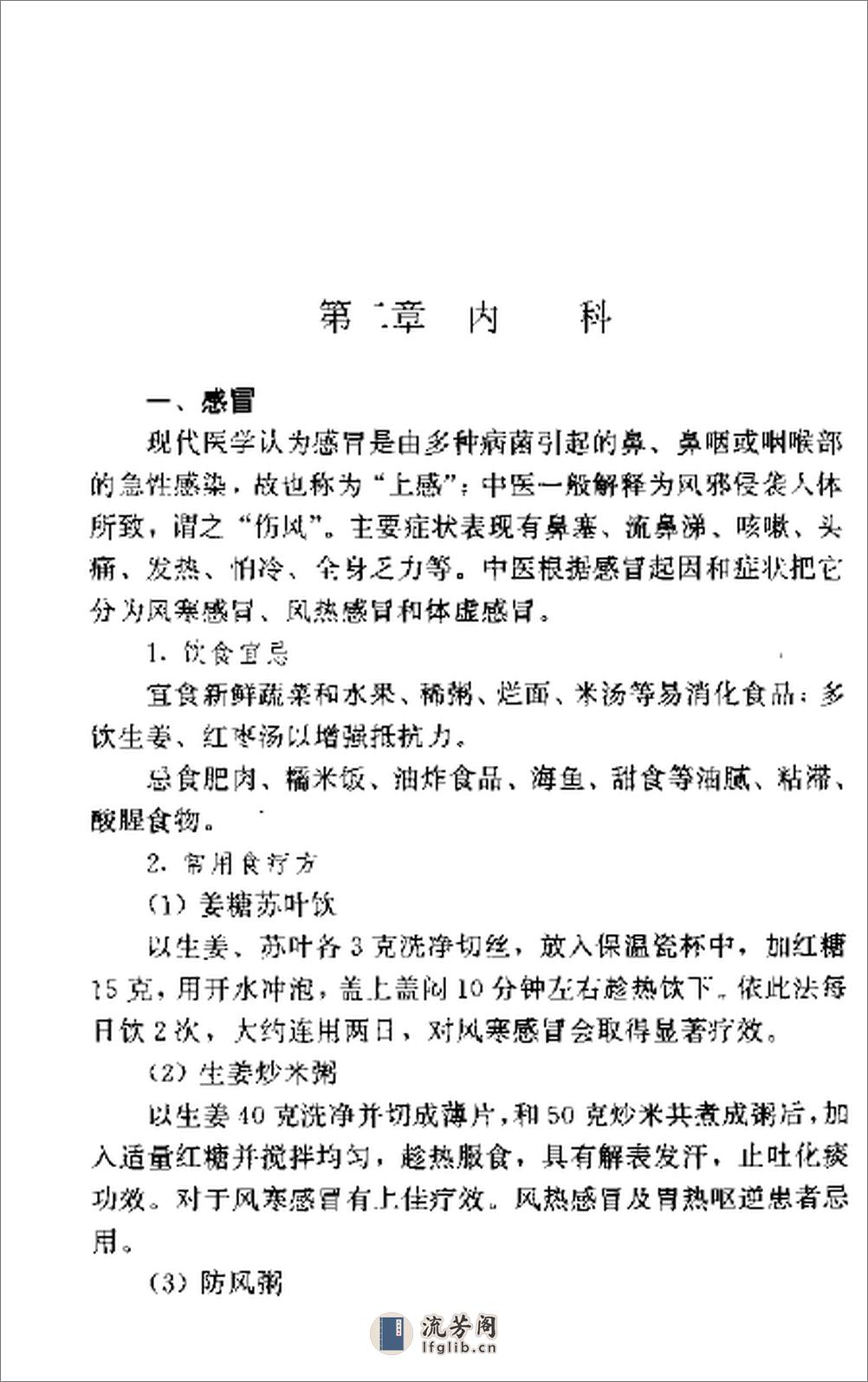 常见疾病的食疗与食补 - 第18页预览图