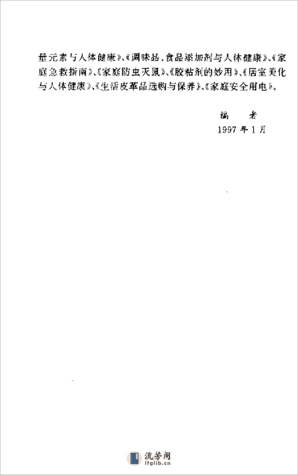 常见疾病的食疗与食补 - 第5页预览图