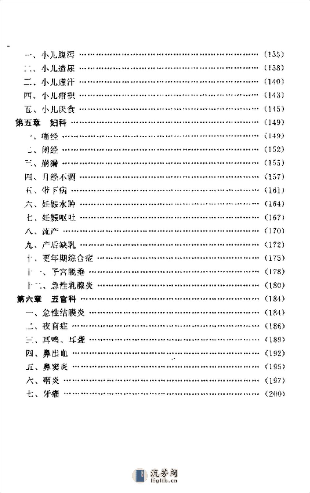 常见疾病的食疗与食补 - 第8页预览图