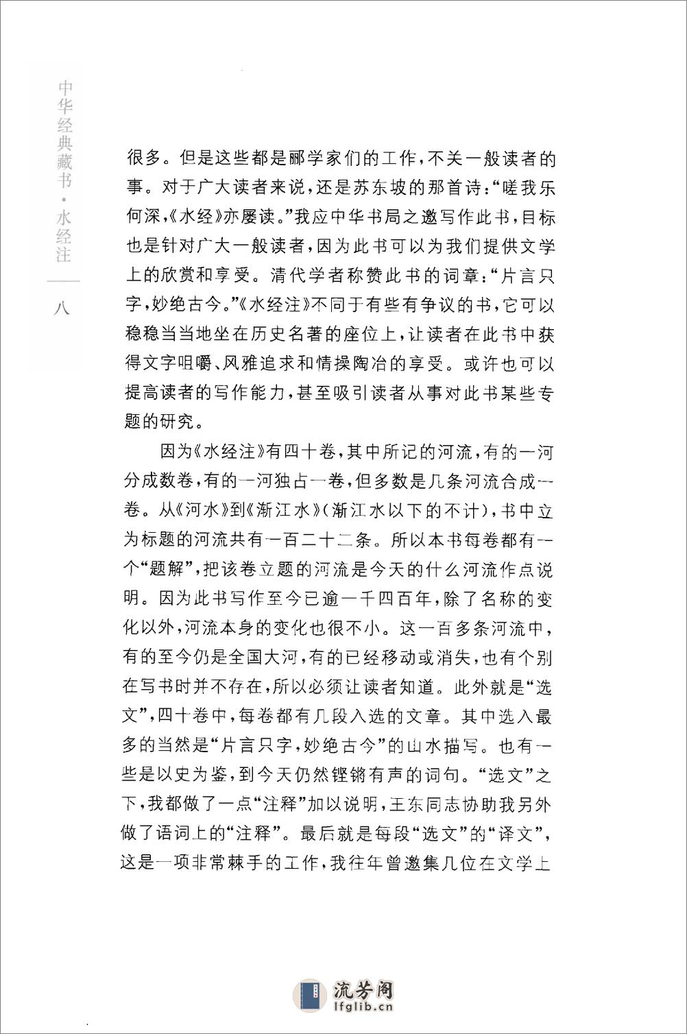 《水经注》中华经典藏书.中华书局.2009 - 第12页预览图