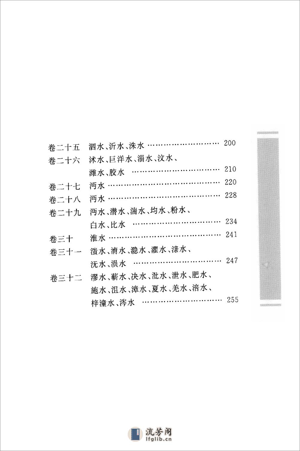 《水经注》中华经典藏书.中华书局.2009 - 第16页预览图