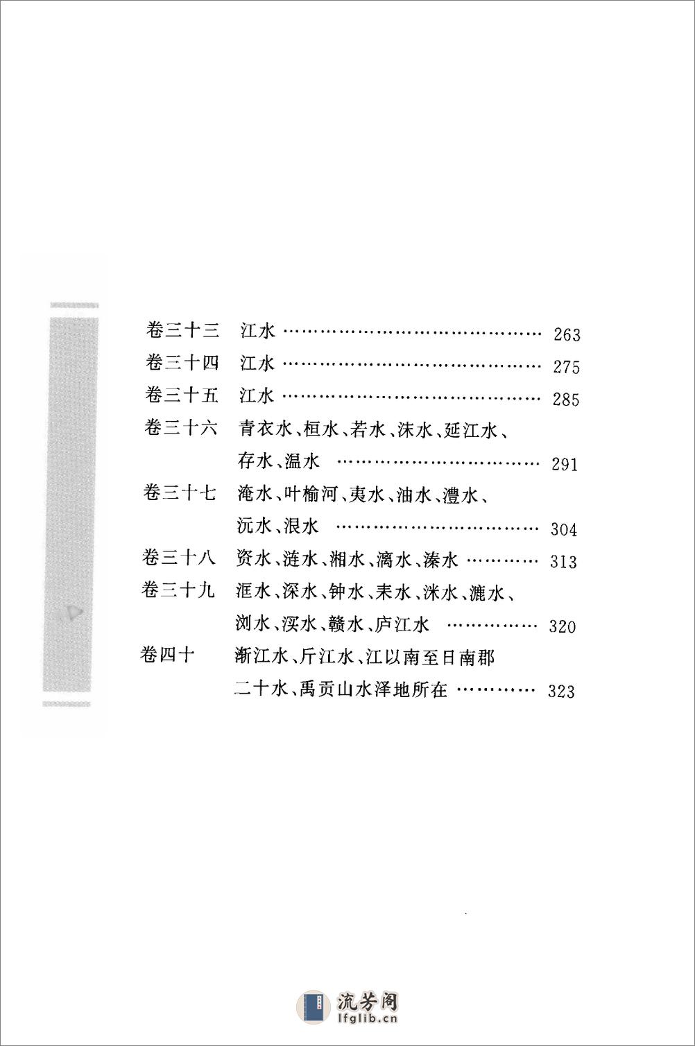 《水经注》中华经典藏书.中华书局.2009 - 第17页预览图