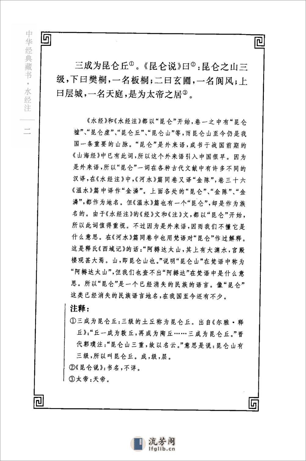《水经注》中华经典藏书.中华书局.2009 - 第19页预览图