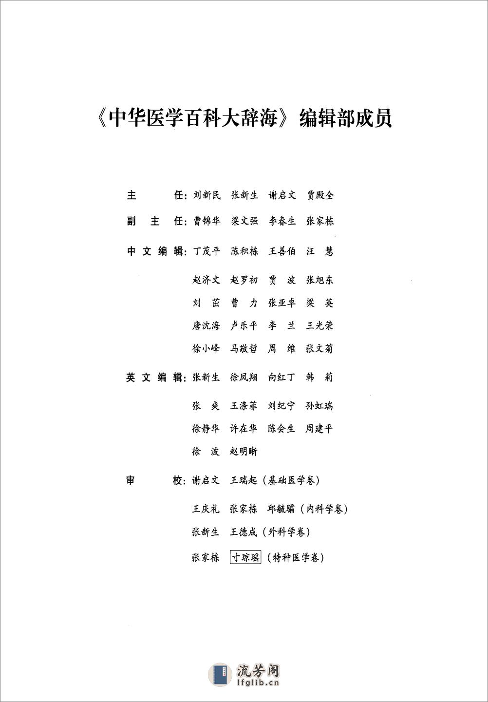 中华医学百科大辞海-内科学（第1卷）——刘新民 陆召麟 腾卫平-2009 - 第11页预览图